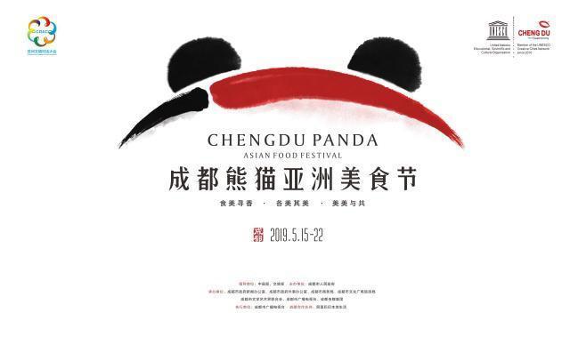 一周吃遍亚洲美食！成都明日开启熊猫亚洲美食节之旅
