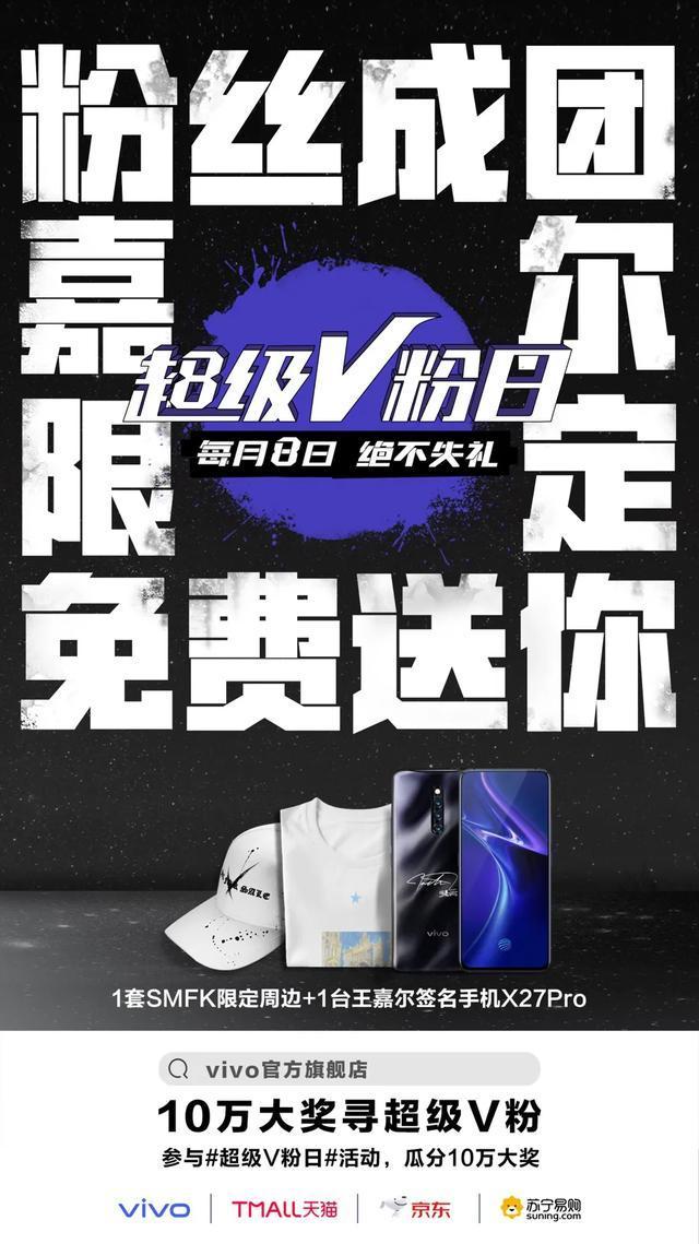 vivo 超级V粉日福利多多，10万专属礼包套餐究竟有什么？