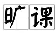 千万别干这些事儿，会被遣返回国！准证、PR、公民全不能幸免