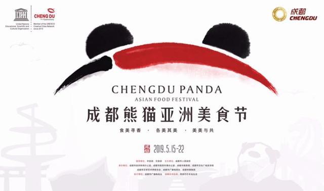 倒计时5天，成都亚洲熊猫美食节来袭，吃货们又有口福了！