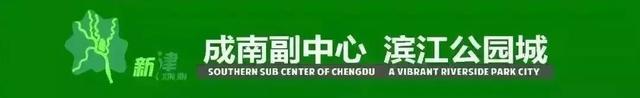 「水城新津」一天1000000只！新津助力，成都创造这个美食传奇