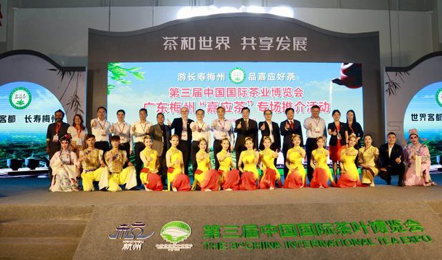 广东梅州“嘉应茶”专场推介活动在中国国际茶叶博览会上举办