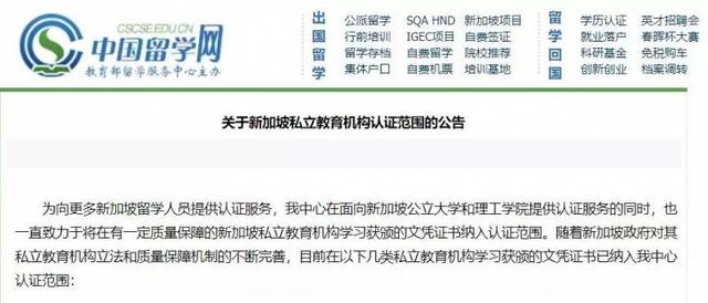 中国教育部更新国外学历认证系统，新加坡这些学校也可以认证啦！