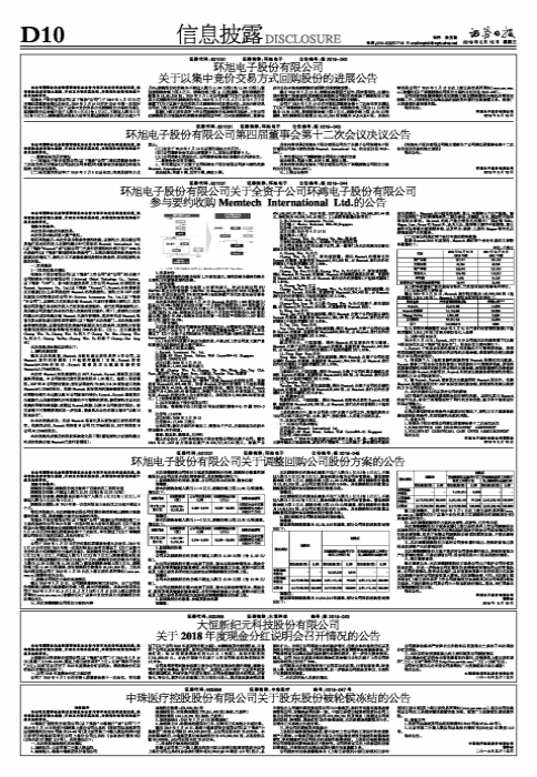 环旭电子股份有限公司关于全资子公司环鸿电子股份有限公司参与要约收购Memtech International Ltd.的公告