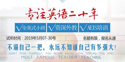 新加坡政府中小学AEIS考前培训-北京考试培训基地