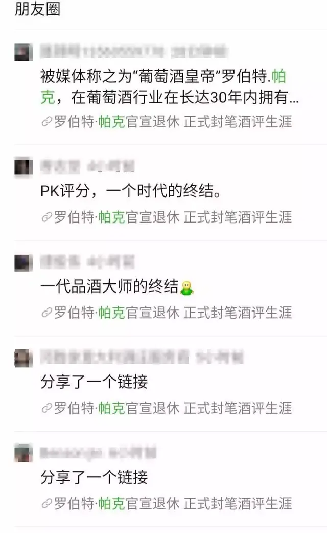 酒评权威帕克官宣退休，酒界为之震颤！