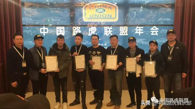 中国路虎俱乐部第三次授牌仪式在京举行