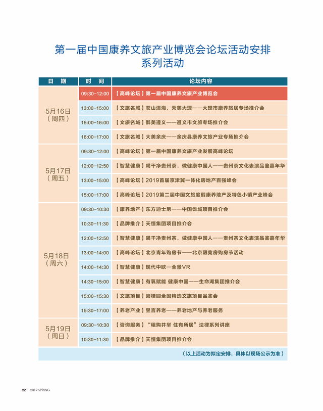 2019中国康养文旅产业博览会5月16日开幕，聚焦康养文旅产业发展