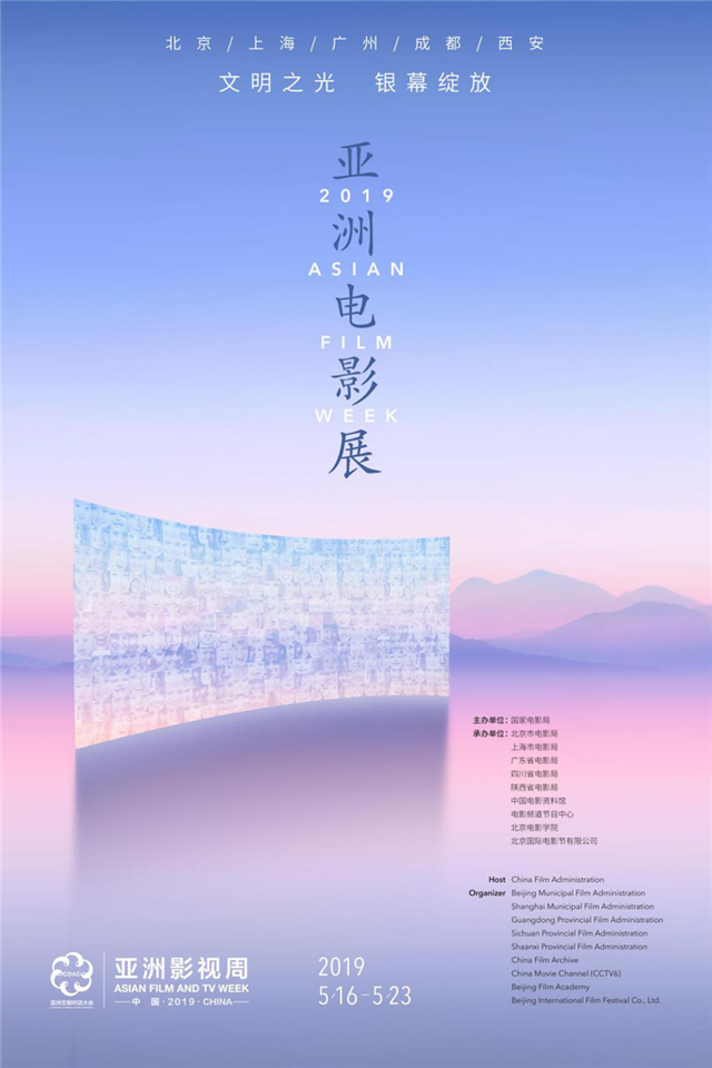 亚洲电影与文明互鉴：百花齐放春满园