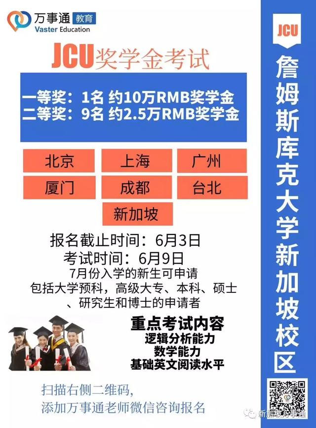 新加坡知名大学豪发奖学金，中国各地区考试详情来啦