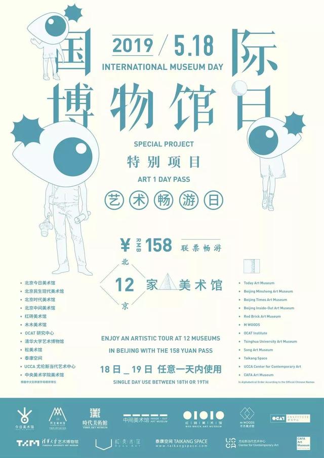 国际博物馆日 | 打卡全球好展