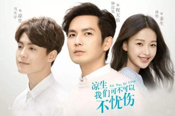 国剧《凉生，我们可不可以不忧伤》远播海外成绩不俗