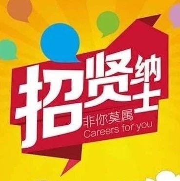 虚位以待，乐亭这些工作等你来