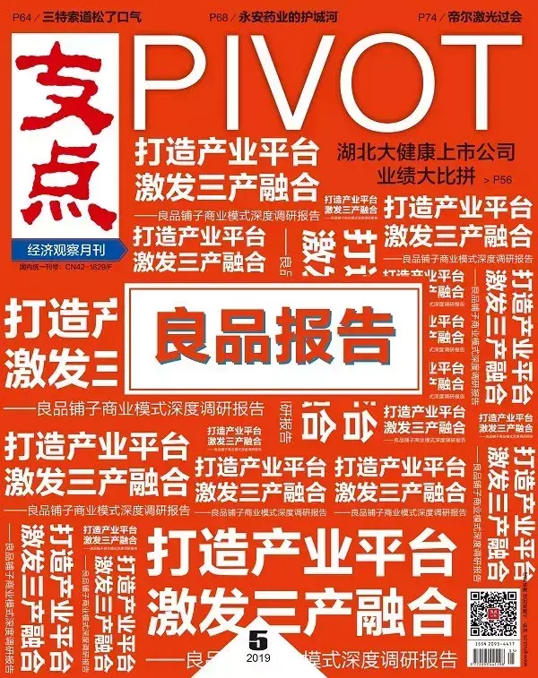 良品铺子商业模式深度调研报告