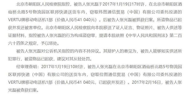 误寄”华为包裹的联邦快递，入华20年风险千多条，员工曾盗窃