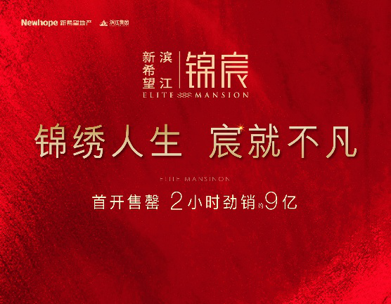 巡礼世界，心归杭州｜热销奥体，看新希望精致绿色主张