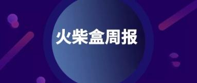 火柴盒周报|马云9月退休：再花15年做教育；百度教育事业部被拆解