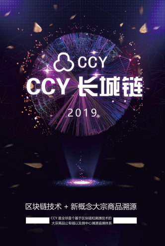 新加坡一休资本联合CCY基金打造CCY CHAIN震撼来袭