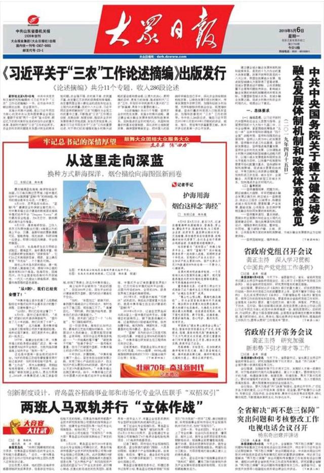 换种方式耕海探洋 护海用海 烟台出了啥高招？