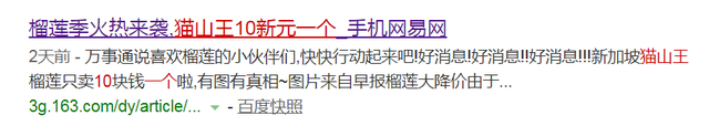 与金枕榴莲价格相差5倍的猫山王榴莲，现售50元/个？有啥区别？