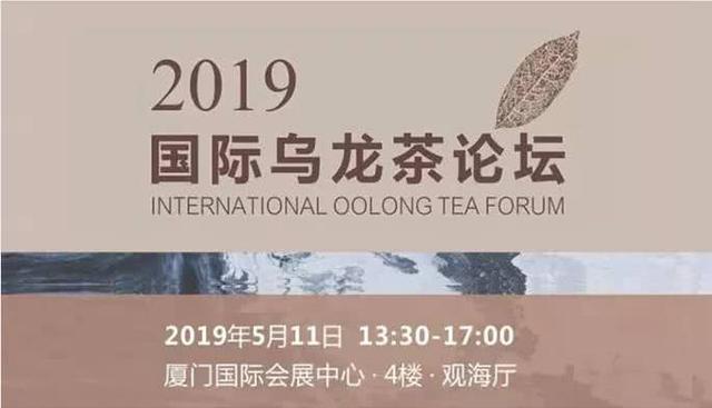 2019中国厦门国际茶产业春季博览会5月9日隆重启幕