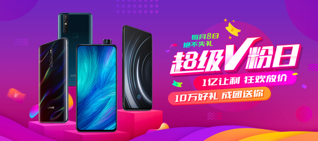 vivo超级V粉日任性宠粉，网友：这谁顶得住，还过什么米粉节