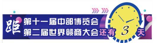 【聚焦】122 家企业，31.4亿美元！外资入赣进入“快车道”！