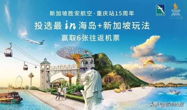 新加坡胜安航空·重庆站15周年 感谢一路有你