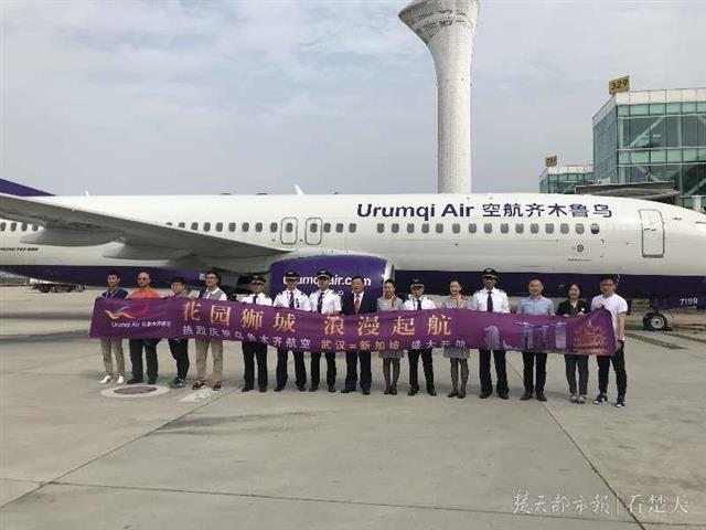乌鲁木齐航空乌鲁木齐—武汉—新加坡航线首航仪式顺利举行