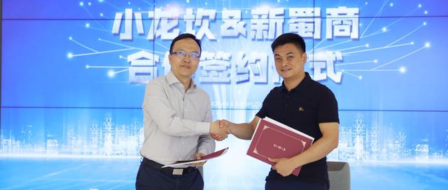 热烈祝贺新蜀商人力资源有限公司与小龙坎集团签署战略合作协议