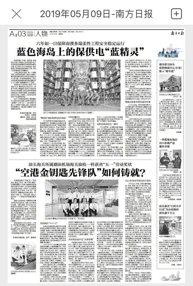 南方+探秘｜潮汕机场海关“空港金钥匙先锋队”如何铸就？