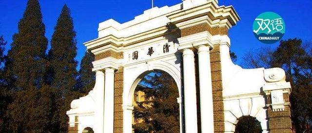 2019亚洲大学排行榜出炉：清华大学首次登顶丨今日热词打卡