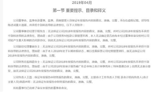 问询函来了！A股史上最丑年报：董监高声明不保真