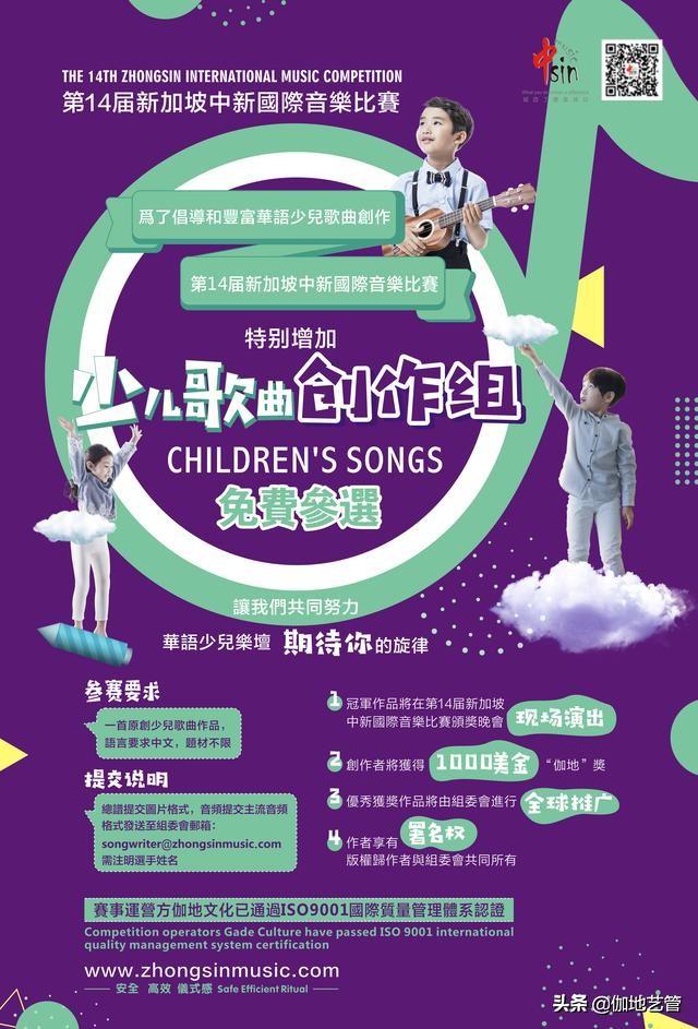 第14届新加坡中新国际音乐比赛少儿歌曲创作计划