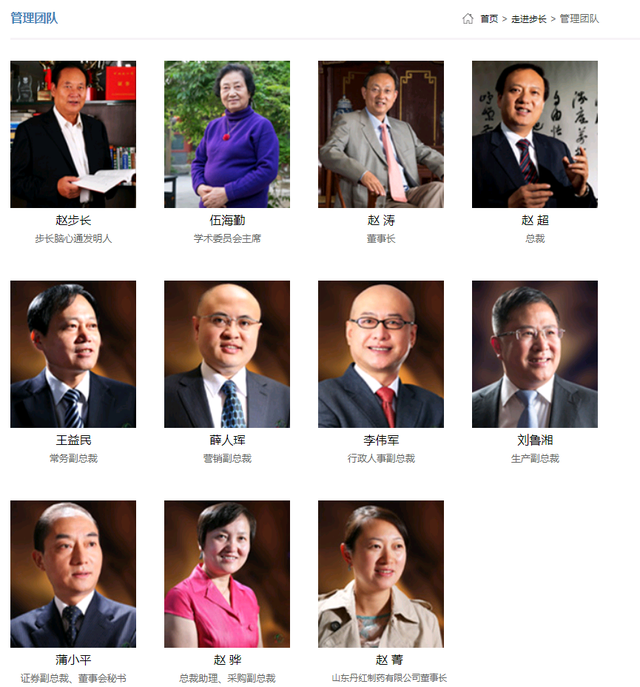 步长制药董事长赵涛发家史：曾让瘫痪6年的病人重新站起来！