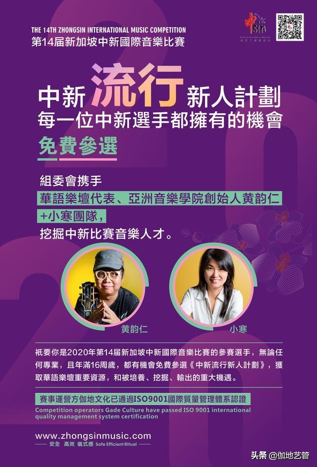第14届新加坡中新国际音乐比赛流行新人计划