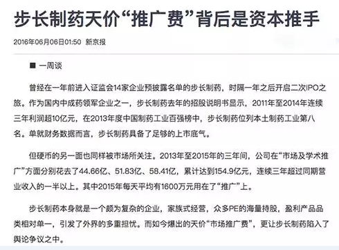 起底真假：步长制药老总650万美金给女儿买斯坦福学位，公司明星药曾被26次监控