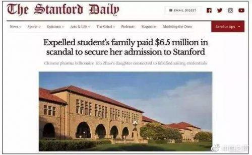 步长董事长女儿涉嫌美国名校招生丑闻 3月已被斯坦福除名