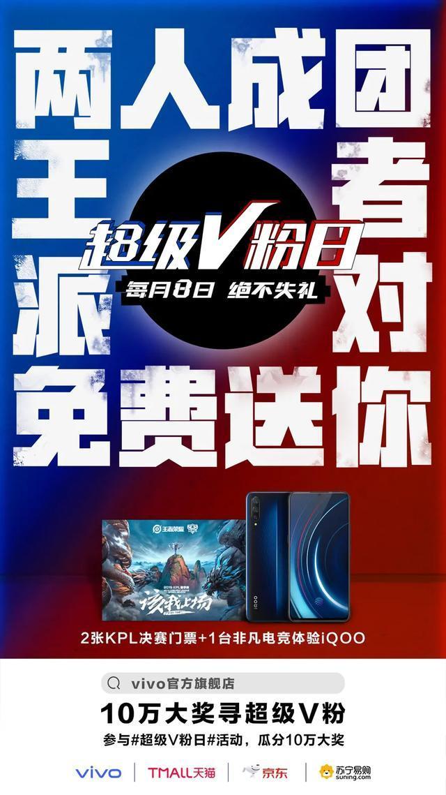 vivo 超级V粉日福利多多，10万专属礼包套餐究竟有什么？