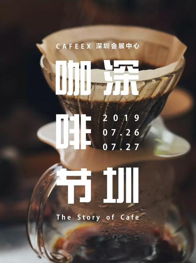 当CAFEEX遇见深圳 当咖啡邂逅青春