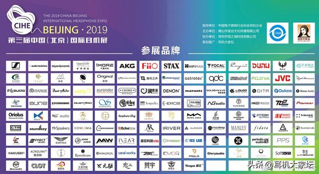 2019第3届中国（北京）国际耳机展 看点（二）