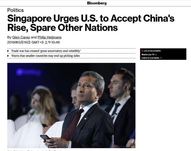 新加坡外长喊话美国：接受中国崛起，别逼我们做选择