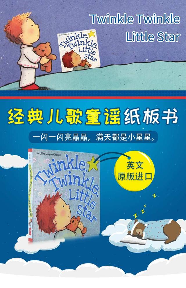 图书推荐-给孩子英语启蒙最合适的学乐纸板书《小星星》你买了吗
