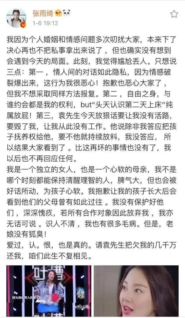 张雨绮新恋情实锤，但是新晋男友据说又是一个高仿版金融才俊