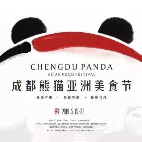成都熊猫亚洲美食节倒计时！吃货们的逛吃攻略来了！