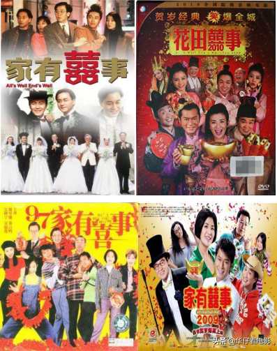 黄百鸣“喜事”系列贺岁喜剧：惊喜不断，喜事连连，欢乐多多(上)