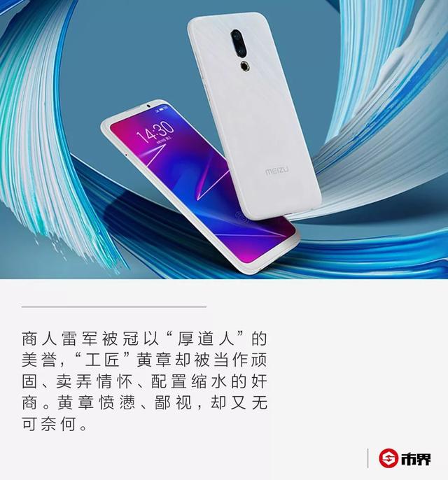 雷军向左，黄章向右：魅族一手好牌是如何打坏的
