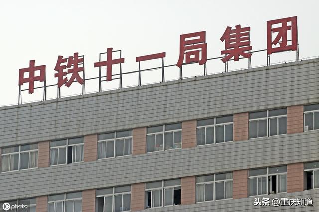 重庆企业100强--中铁十一局集团第五工程有限公司