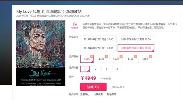刘德华新加坡举行演唱会，票价高达9769元