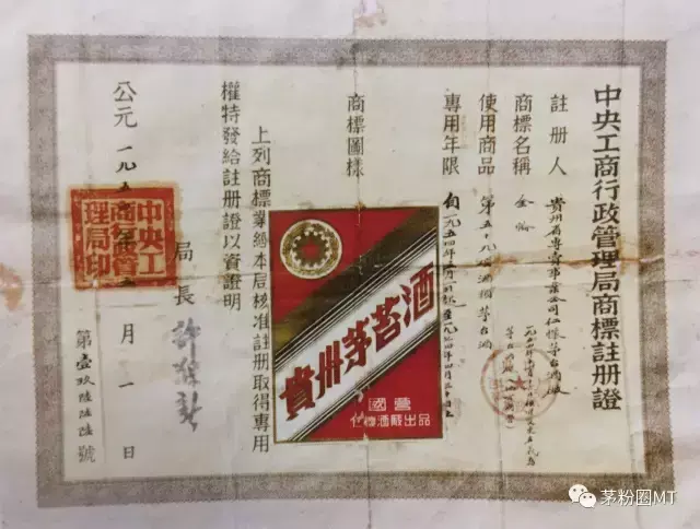 茅粉参考｜1954年“金轮”牌土陶瓶外销茅台酒